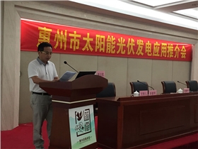 信恒應邀出席惠州光伏發(fā)電推介會并作經驗分享