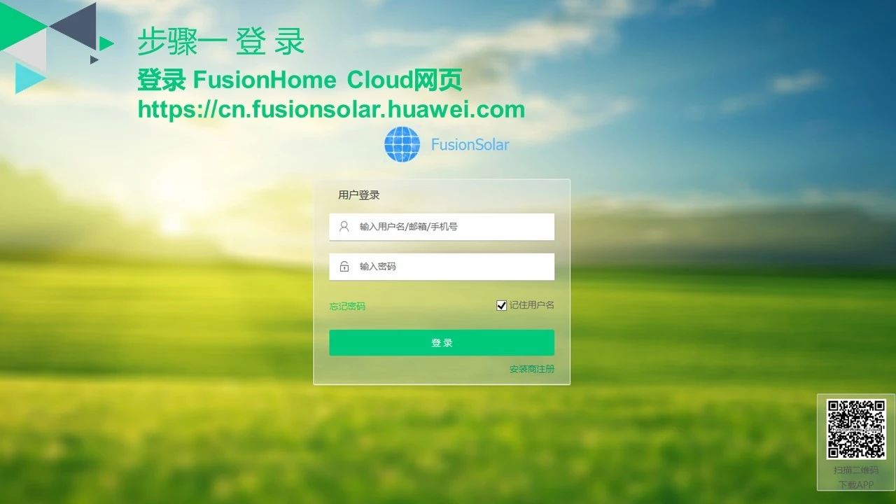 華為光伏并網(wǎng)逆變器技術服務：FusionHome Cloud Web端補采逆變器數(shù)據(jù)