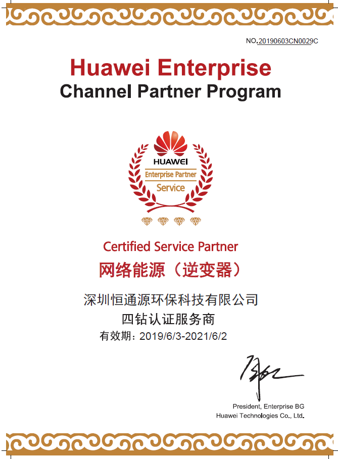 華為逆變器四鉆認(rèn)證服務(wù)商.png 華為逆變器四鉆認(rèn)證服務(wù)商.png