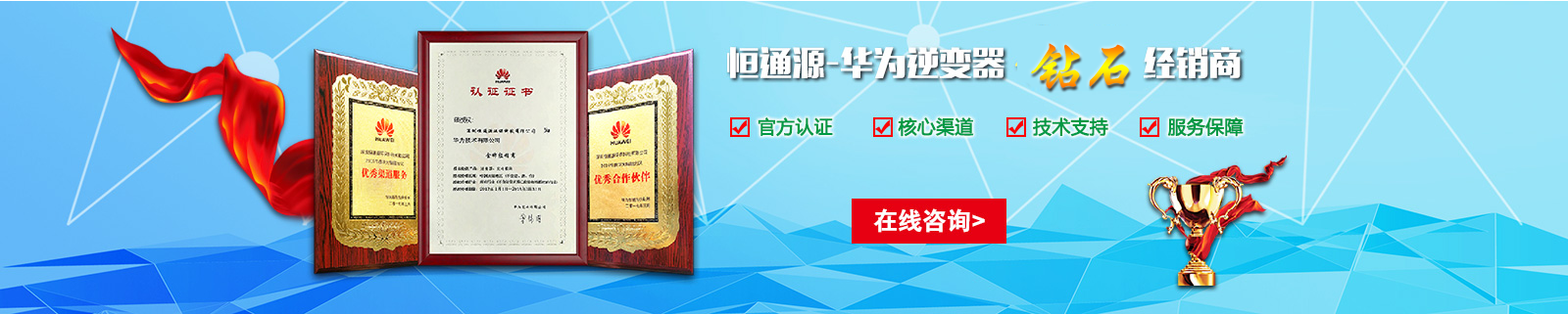 恒通源-華為逆變器金牌經(jīng)銷商 恒通源-華為逆變器金牌經(jīng)銷商
